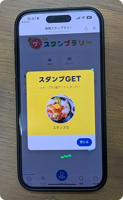 スタンプ利用（GPS機能）